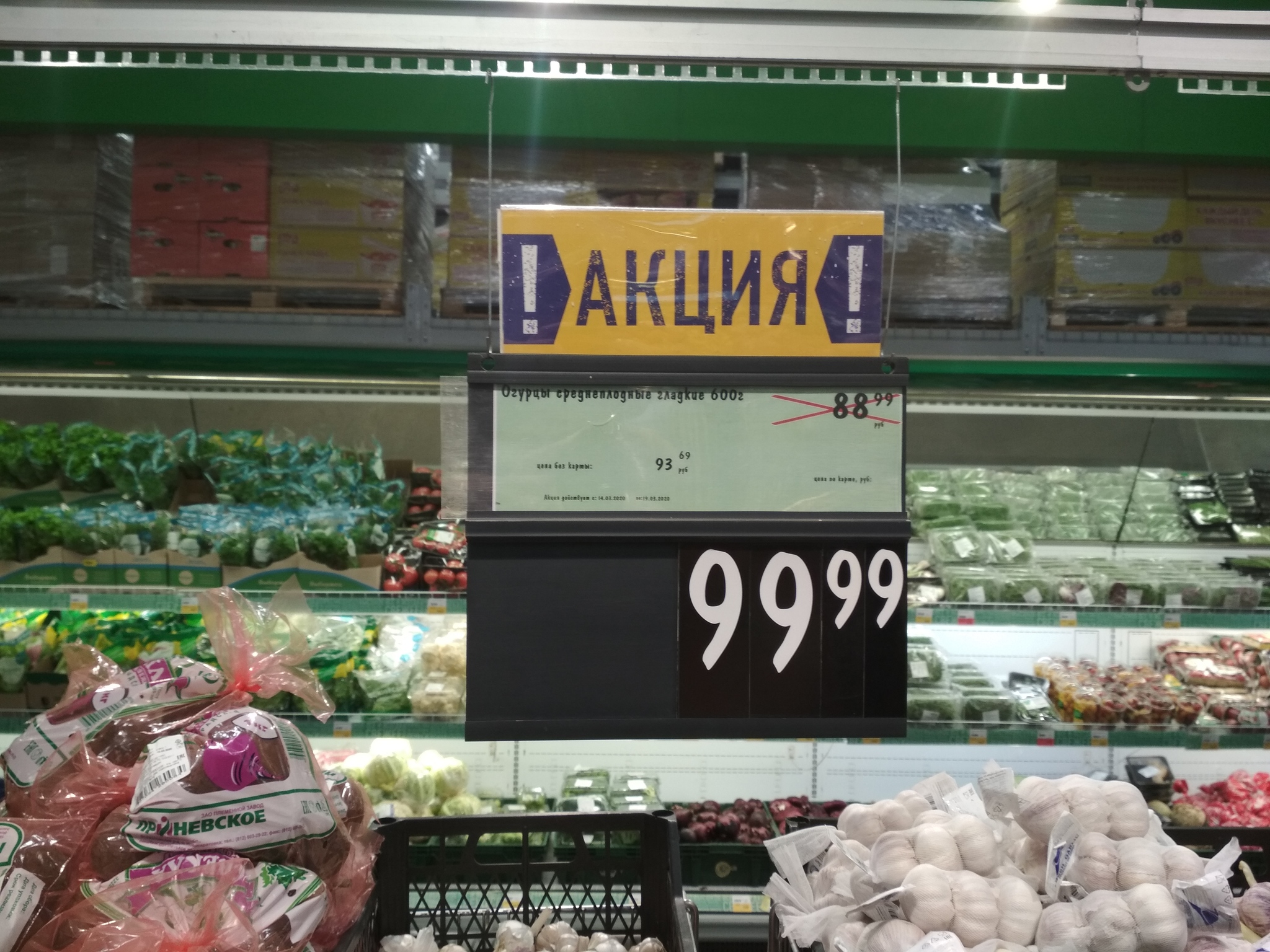 Зеленые продукты в магазине. ДОБРОЦЕНТ сеть магазинов.